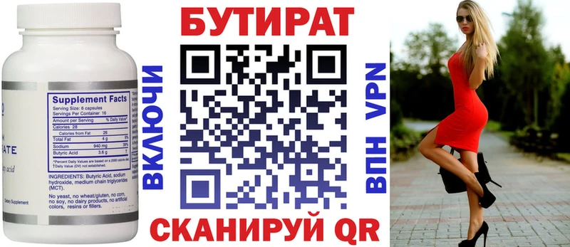 БУТИРАТ вода  Купить  Славянск-на-Кубани 